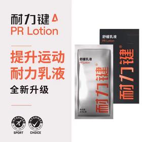 美国AMP耐力键健提升耐力运动乳液 铁三+骑行恢复预防抽筋乳液