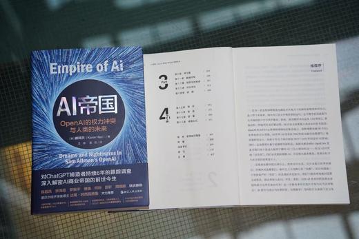 《AI帝国：OpenAI的权力冲突与人类的未来》 商品图3