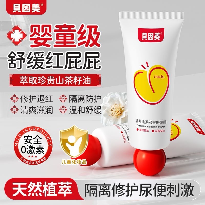 贝因美婴儿山茶多效护臀霜35g