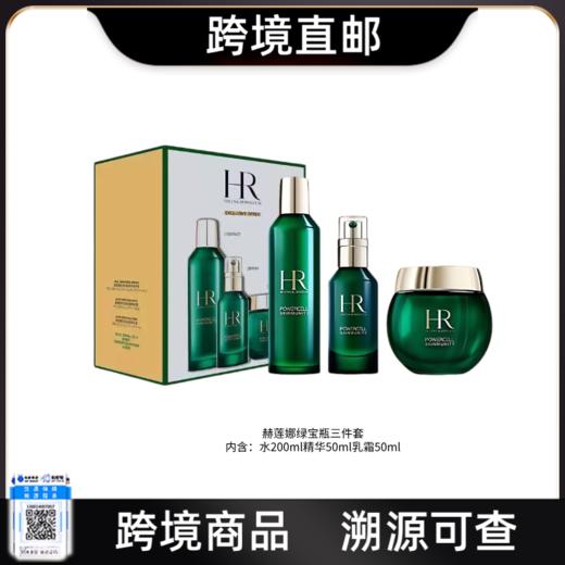 【12.9分佣广电专属 跨境直邮】HR/赫莲娜新版绿宝瓶全新三件套装（内含：水200ml+精华50ml+乳霜50ml） 商品图0