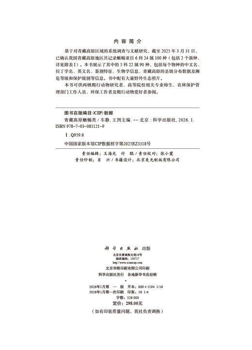 任选：青藏高原两爬三部曲 商品图3
