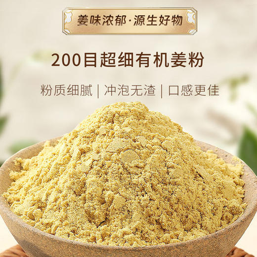 【姜来无忧有机小黄姜纯粉】 中国地理🌍标志产品 真有机，香味浓、辣味足、营养价值翻倍！ 商品图2