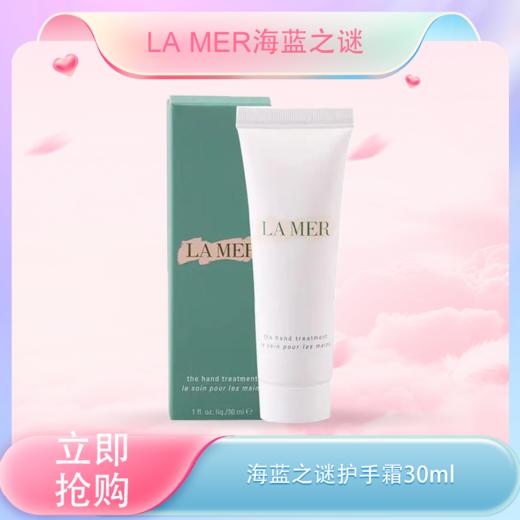 春季焕新【全球购】LAMER海蓝之谜护手霜30ml 柔嫩细滑肌肤保湿防干燥 · 现货开抢 商品图0