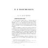 数据知识产权保护长效机制及治理标准优化研究/董玉鹏 著/浙江大学出版社 商品缩略图1