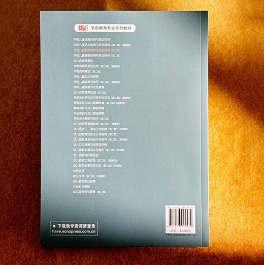 学前儿童科学教育与活动指导 第二版 张文军 学前教育专业系列教材 商品图2