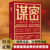 谋密 商品缩略图0