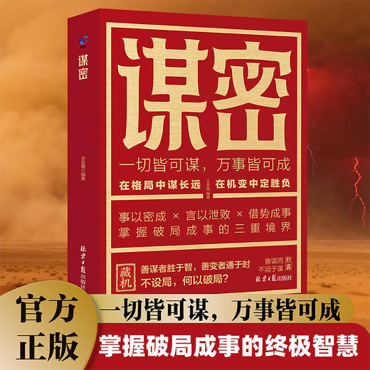谋密 商品图0