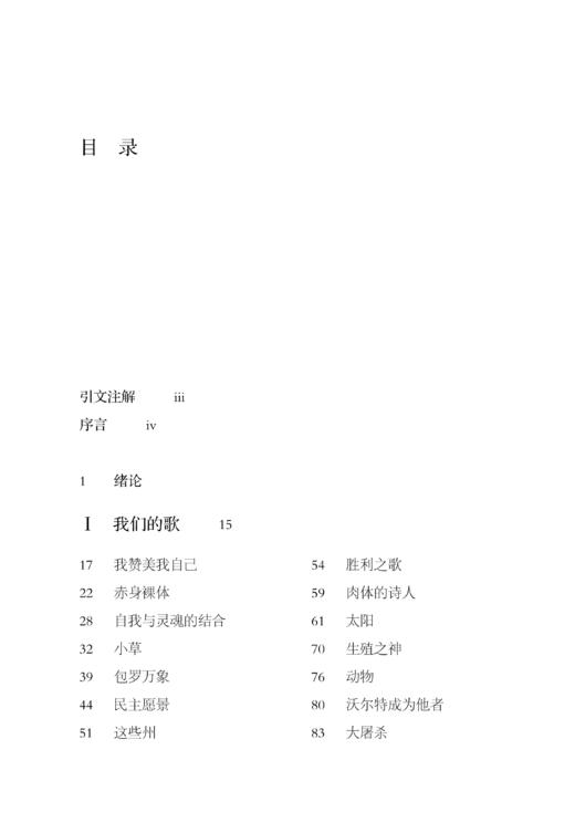 我们的歌：沃尔特·惠特曼与为民主的斗争(社会思想丛书) 商品图2