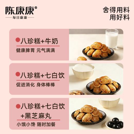 【新品】陈康康玫瑰八珍糕 酥软清甜 淡淡玫瑰香 200g/盒 商品图4