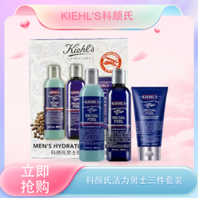  春季焕新【全球购】KIEHL'S科颜氏活力男士护肤品 三件套装「洗面奶250ml+爽肤水250ml+保湿乳液125ml」·现货速达 🕹️上海发货