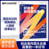 好故事如何掌控思维  心理学大师史蒂芬·平克重磅推荐 商品缩略图0