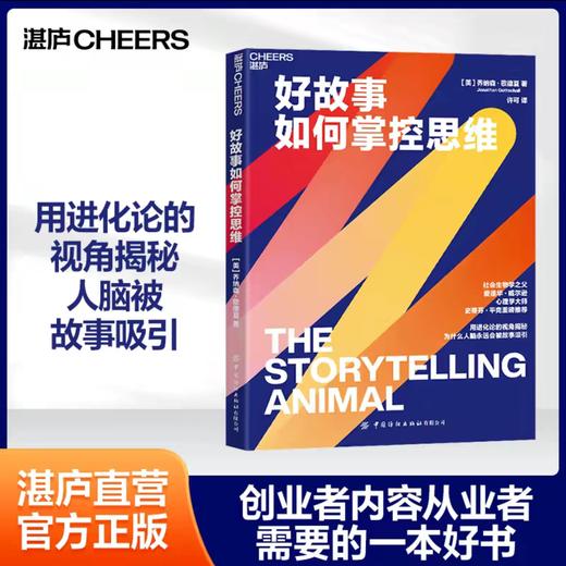 好故事如何掌控思维  心理学大师史蒂芬·平克重磅推荐 商品图0
