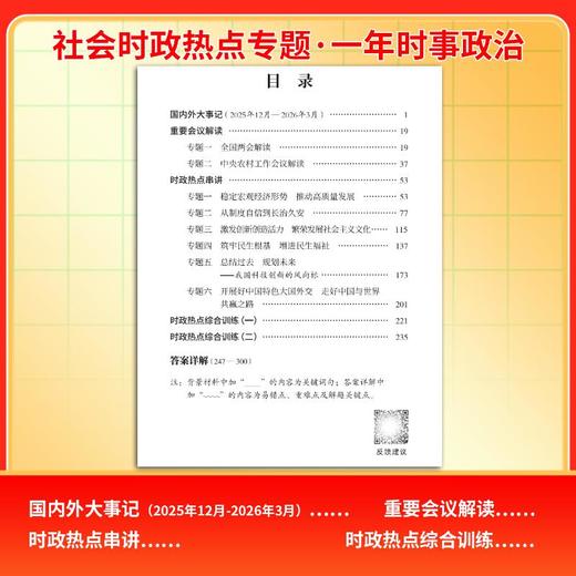 （2026）社会时政热点专题 一年时事政治 商品图1