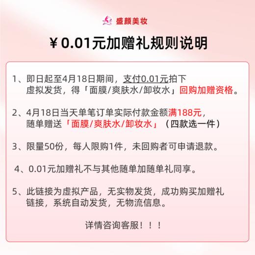 【18号会员日随单笔实付满188元订单发】0.01元锁定(此链接为虚拟货品，发货无物流，不同链接仅限赠一次) 商品图2
