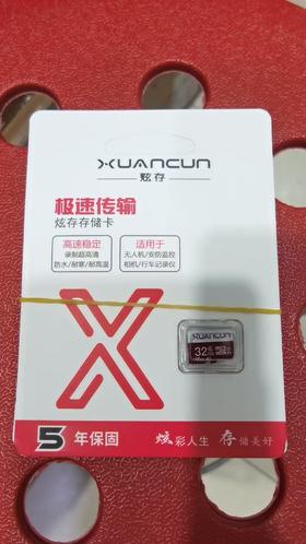 【MMK】炫存TF卡32G