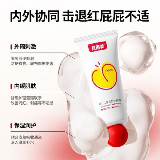 贝因美婴儿山茶多效护臀霜35g 商品图4
