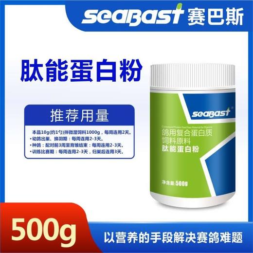 【肽能蛋白粉】500g装（赛巴斯鸽药） 商品图1