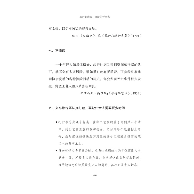 旅行的意义扉页版权页试读_012.jpg