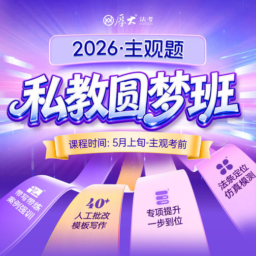 主观二战｜私教圆梦班 商品图0