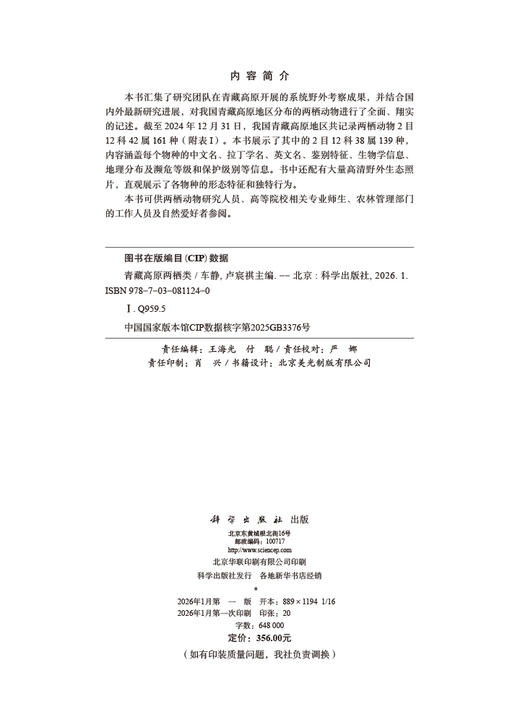 任选：青藏高原两爬三部曲 商品图5