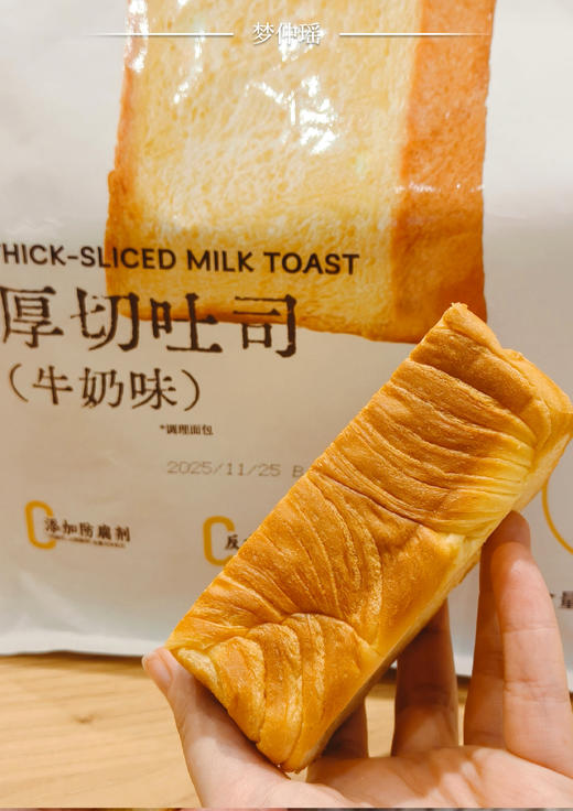 梦仲瑶升级款牛奶味❗限时2袋到手14片仅💰39.9【梦仲瑶牛奶味厚切吐司】七分之一包油法，还原门店风味❗无限回购清单❗当早餐、下午茶或者健身后碳水补充都合适 商品图5