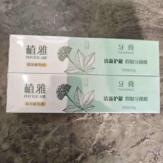 [1支]无限极植雅牙膏140g 商品图0
