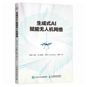 生成式AI赋能无人机网络 无人机网络技术教程AI应用人工智能书籍