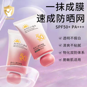 【防水防汗！耐摩擦】儿童SPF50+高倍防晒霜补水保湿控油防水防汗隔离防紫外线全身可用。xb
