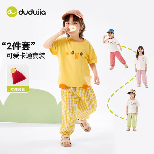 【26夏日套装合集】嘟嘟家儿童短袖套装2026夏季新款男童T恤裤子两件套女童夏装 商品图1