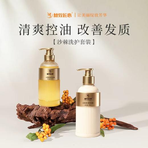 【沙棘团购专享】🔥沙棘柔润洗发露&护发乳&去屑洗发露🔥 商品图1