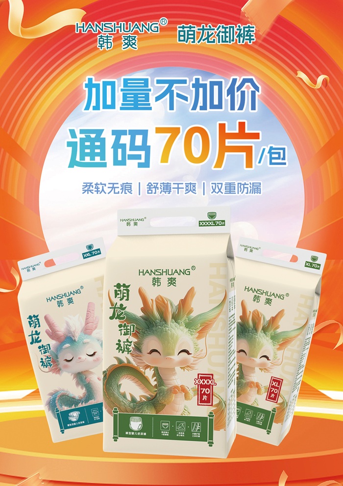 拉拉裤70片装  韩爽 萌龙 御裤