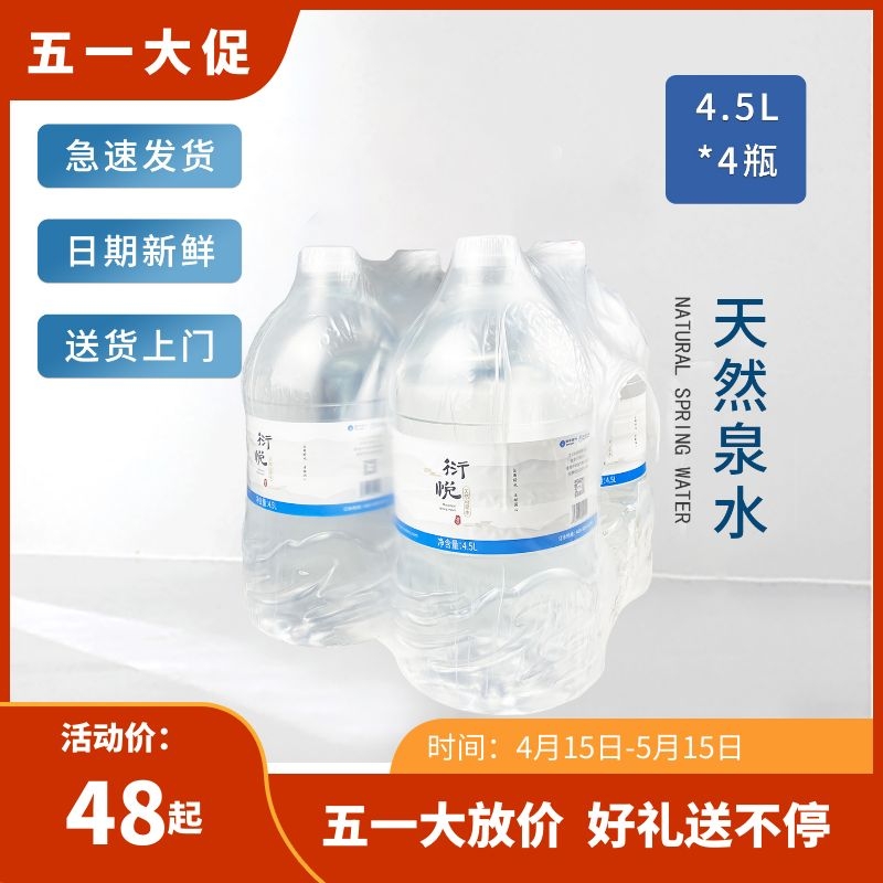 衍悦天然泉水 4.5L*4桶