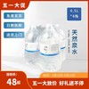 衍悦天然泉水 4.5L*4桶 商品缩略图0