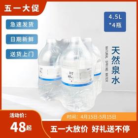 衍悦天然泉水 4.5L*4桶