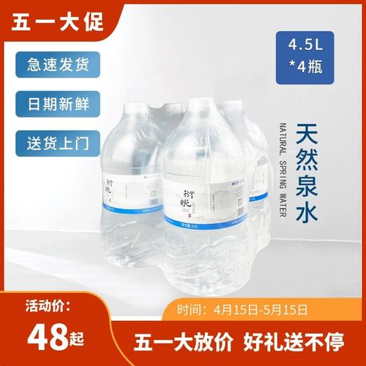 衍悦天然泉水 4.5L*4桶 商品图0