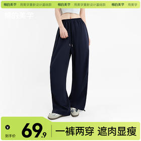 （☀️夏日狂欢）「棉的美学」阔腿裤女夏季薄款高腰垂感宽松直筒休闲显瘦藏胯拖地裤