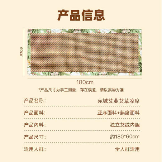 【宛城艾业 艾绒冰丝凉席】180*60cm一床，甄选艾绒，无需插电也可艾灸，艾绒温养，透气舒适！ 商品图6