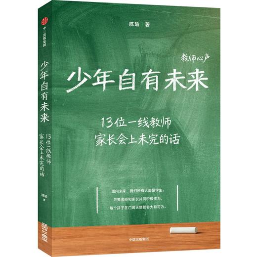 中信出版 | 少年自有未来：13位一线教师访谈实录，20多万字坦诚相告，直面青少年成长困境 商品图1
