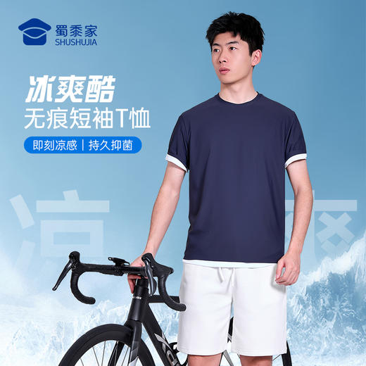 【冰爽酷无痕压胶7A抑菌短袖T恤】凉感通勤圆领短袖T恤运动透气半袖打底衫TZ603 商品图5