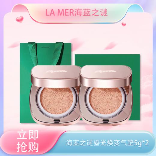 春季焕新【全球购*买一送一+礼袋】LA MER海蓝之谜 鎏光焕变气垫 粉底液5g中样·现货速达 商品图0