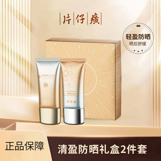 【片仔癀牌美白防晒霜】| 元和优选 不假白隔离SPF50PA+++防紫外线50倍防紫外线防晒霜 商品图2