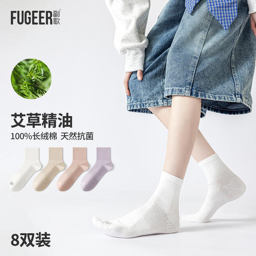 副歌艾草纯棉袜|100%棉，吸湿透气不闷汗，男女款都有，船袜短袜中筒袜可选 商品图7