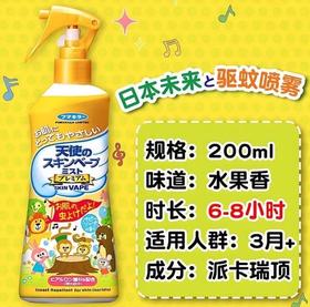 金色天使皂香型 | vape未来驱蚊喷雾 200ml9