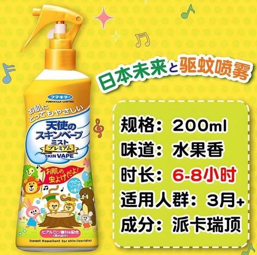 金色天使皂香型 | vape未来驱蚊喷雾 200ml9 商品图0