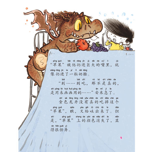 《书虫爸爸桥梁书：注音版》（全6册） 商品图6