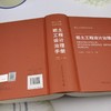 岩土工程设计治理手册 商品缩略图4