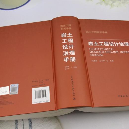 岩土工程设计治理手册 商品图4