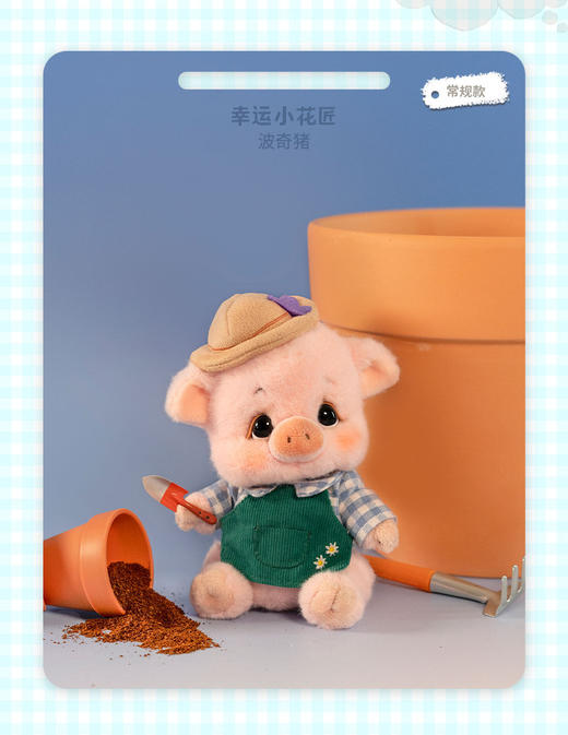幼稚国第二弹红罐｜常规款波奇猪 幸运小花匠 商品图1