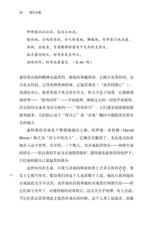 我们的歌：沃尔特·惠特曼与为民主的斗争(社会思想丛书) 商品图8