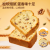 全麦蔓越莓厚切吐司/全麦西梅厚切吐司/星空莓野吐司/全麦坚果厚切吐司/坚果黄油蛋糕 商品缩略图13